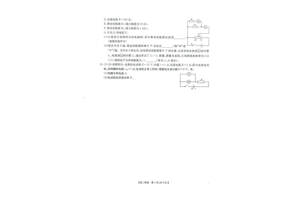 广西部分学校2025-2026学年高二上学期开学检测物理试卷第3页