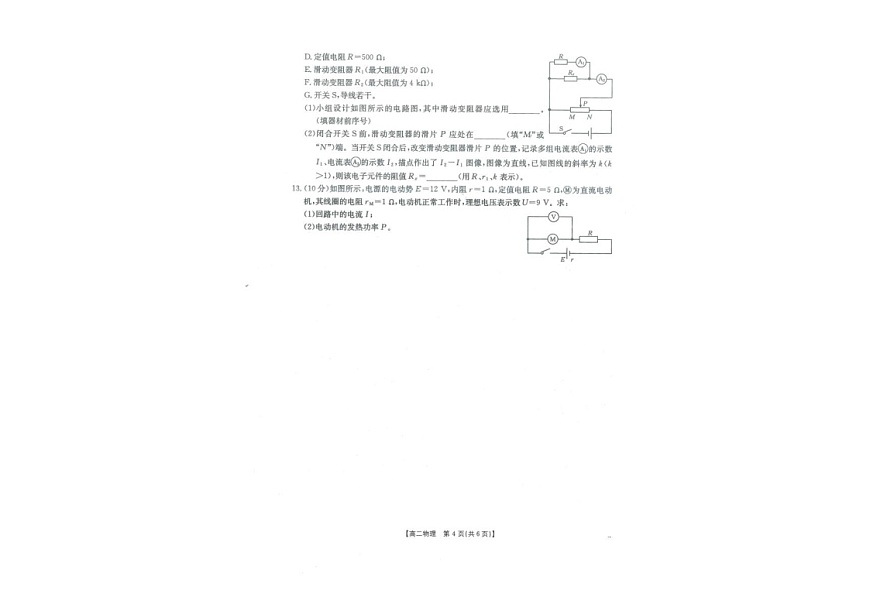 广西部分学校2025-2026学年高二上学期开学检测物理试卷第3页