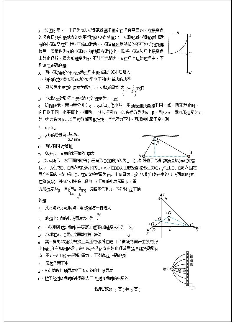 云南省玉溪市红塔区玉溪第一中学2025-2026学年高二上学期9月月考物理试卷第2页