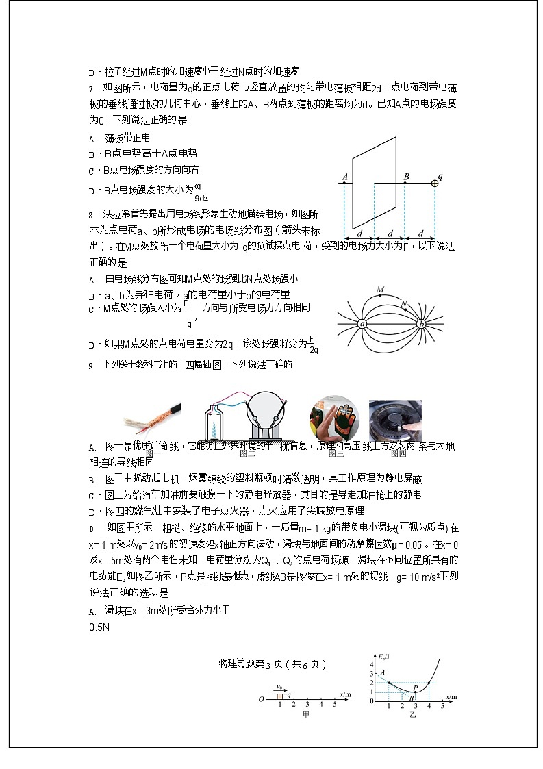 云南省玉溪市红塔区玉溪第一中学2025-2026学年高二上学期9月月考物理试卷第3页