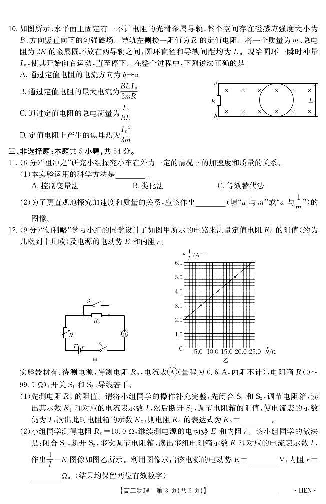 金太阳河南省2024-2025学年高二下学期6月百万大联考物理试卷+答案第3页