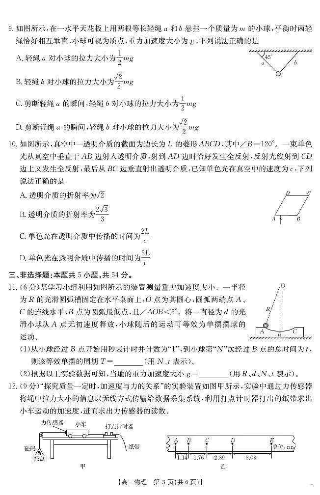 金太阳山西省2024-2025学年高二下学期期末考试物理试卷+答案第3页