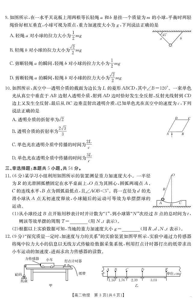 金太阳山西省2024-2025学年高二下学期期末考试物理试卷+答案第3页