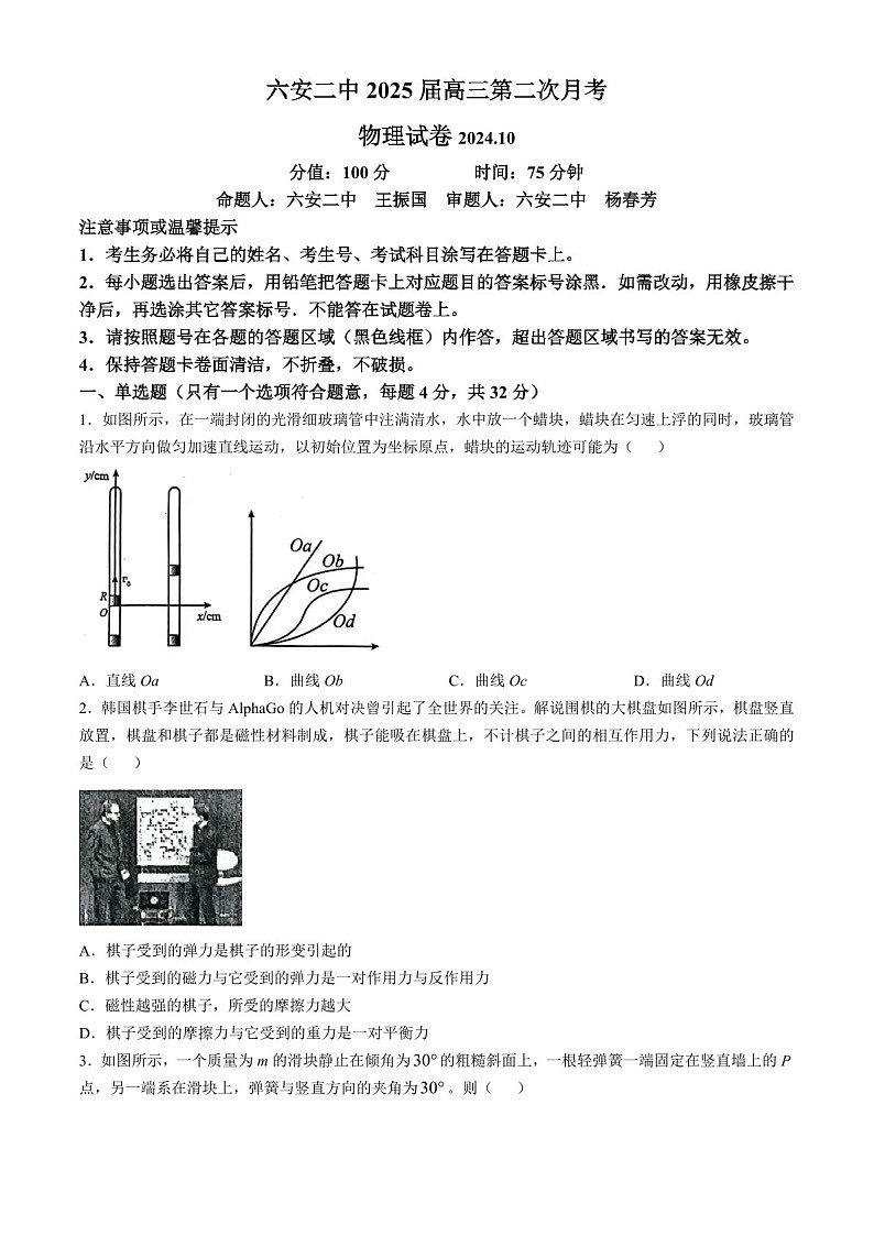 2025届安徽省六安二中高三下学期10月考-物理试卷（学生版）第1页