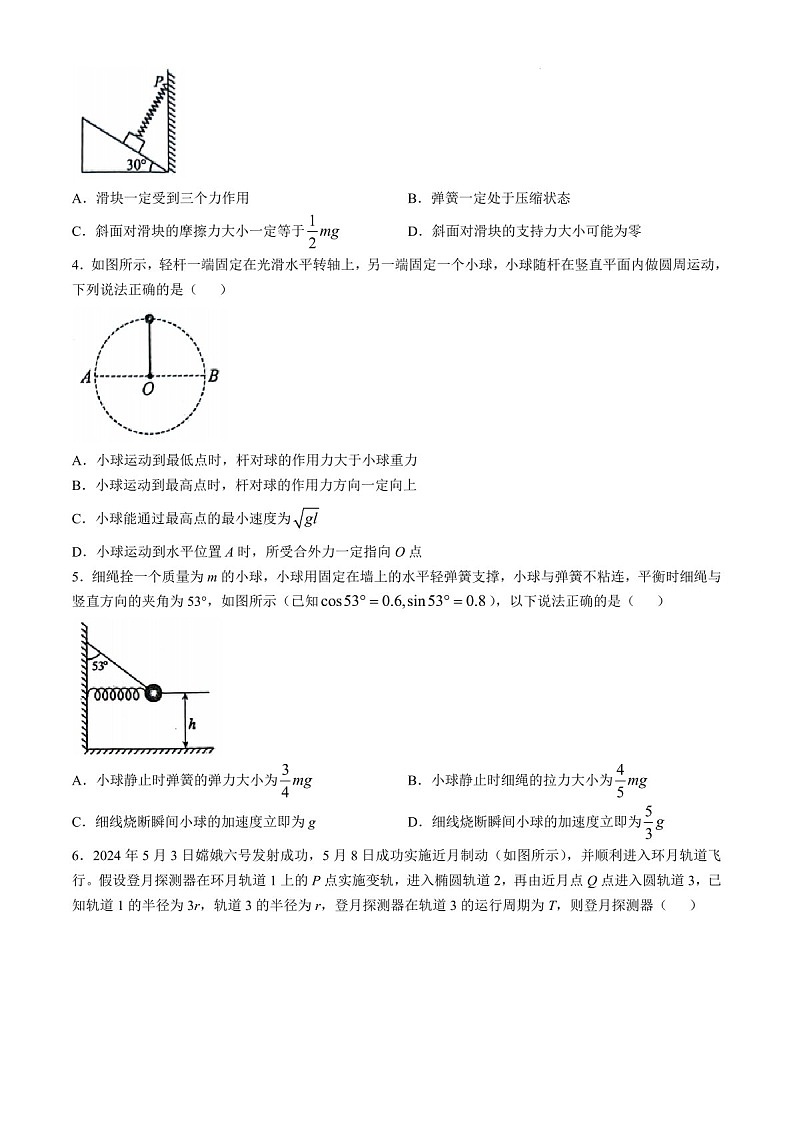 2025届安徽省六安二中高三下学期10月考-物理试卷（学生版）第2页