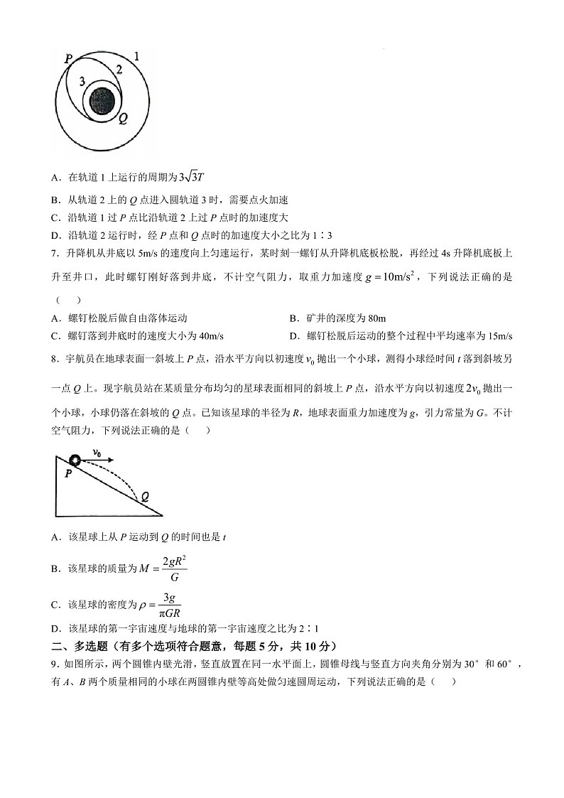 2025届安徽省六安二中高三下学期10月考-物理试卷（学生版）第3页