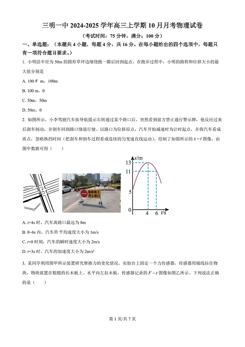 2025届福建省三明一中高三下学期10月考-物理试卷（学生版）第1页