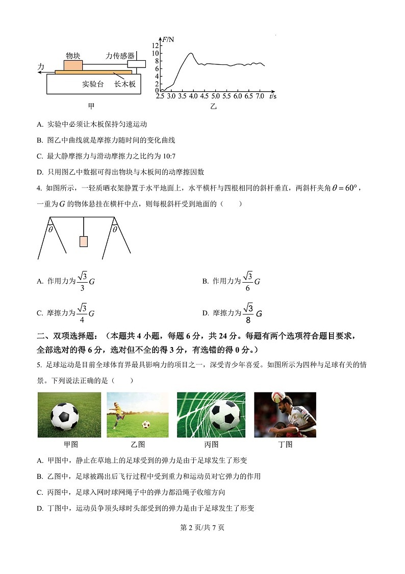 2025届福建省三明一中高三下学期10月考-物理试卷（学生版）第2页