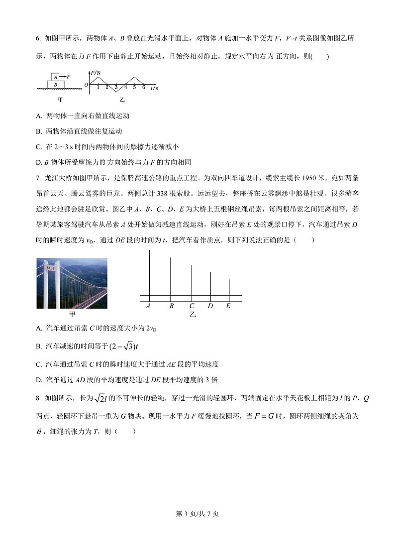 2025届福建省三明一中高三下学期10月考-物理试卷（学生版）第3页