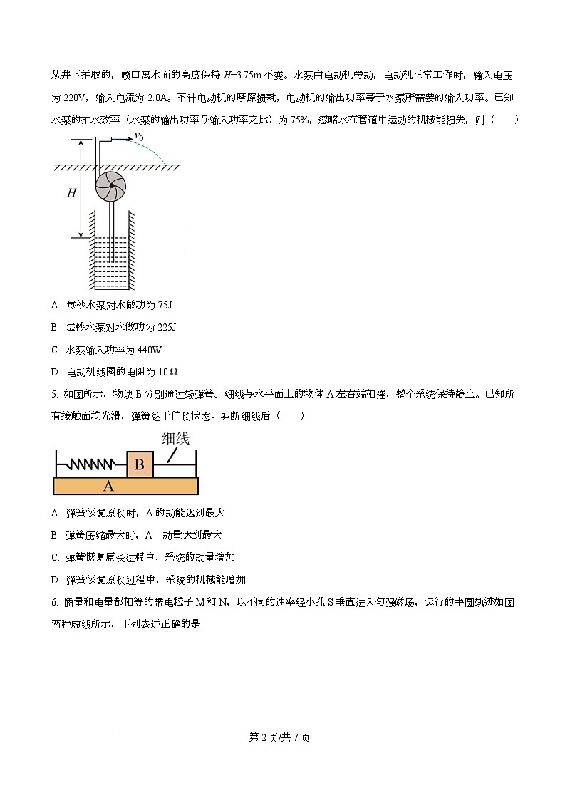 浙江省宁波市慈溪中学2025-2026学年高二上学期开学考试物理试题  Word版无答案第2页