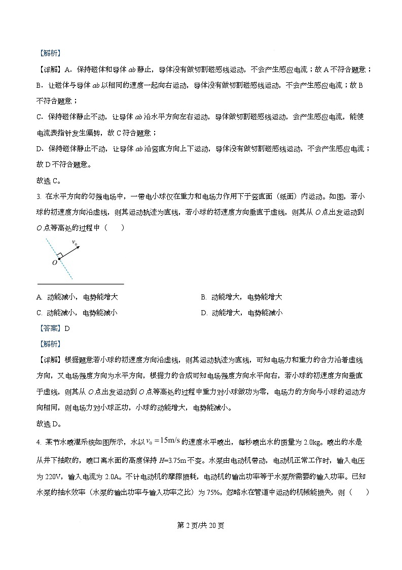 浙江省宁波市慈溪中学2025-2026学年高二上学期开学考试物理试题  Word版含解析第2页