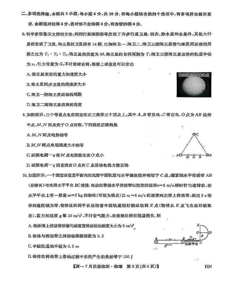 河南省商丘市2024-2025学年高一下学期期末考试物理试题（PDF版附解析）第3页