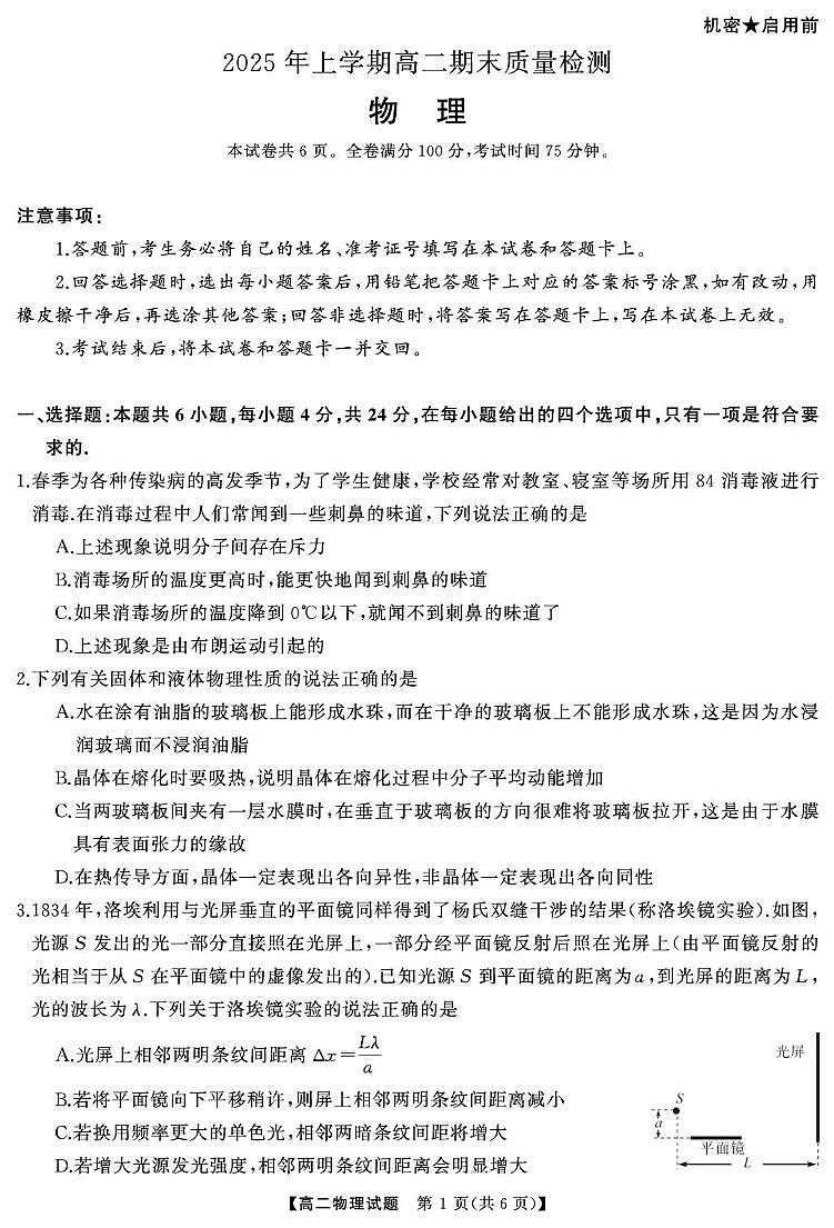湖南省湘潭市2024-2025学年高二下学期期末考试物理试题（PDF版附解析）第1页
