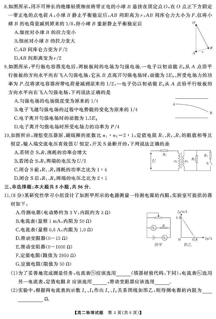 湖南省湘潭市2024-2025学年高二下学期期末考试物理试题（PDF版附解析）第3页