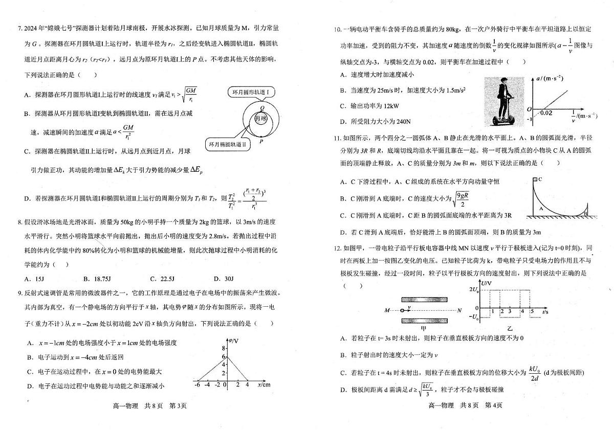 辽宁省重点中学协作校2024-2025学年高一下学期期末考试物理试题（PDF版附答案）第2页