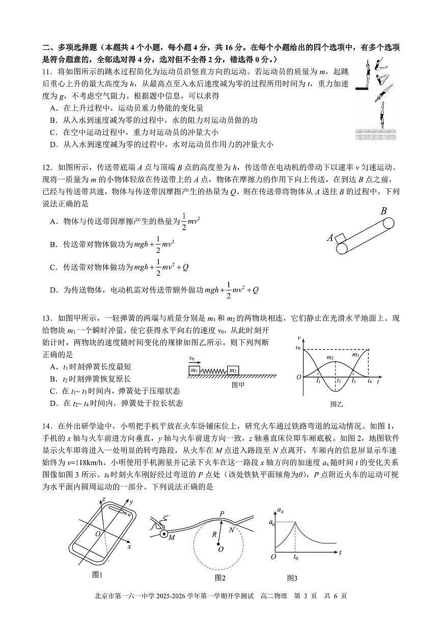 2025北京一六一中高二（上）开学考物理试卷 有答案第3页