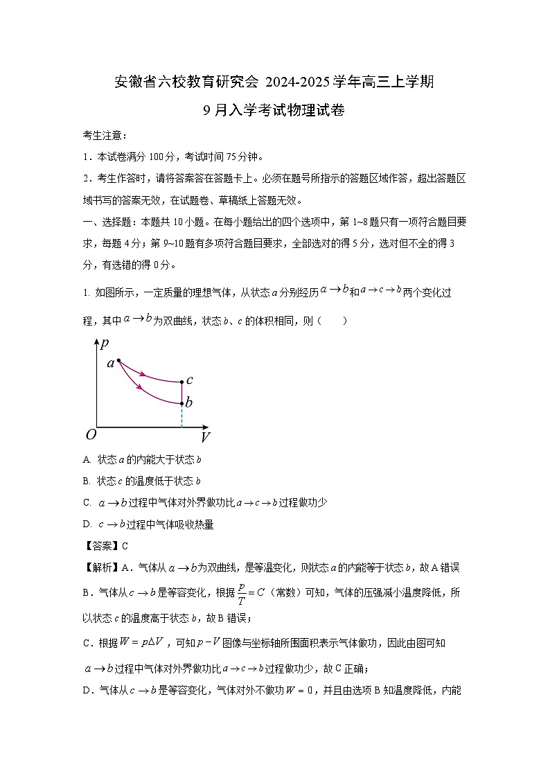 安徽省六校教育研究会2024-2025学年高三上学期9月入学考试物理试卷（解析版）第1页