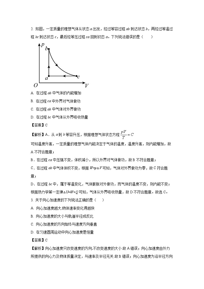 2026届四川省广安中学高三上学期模拟预测物理试卷（解析版）第2页