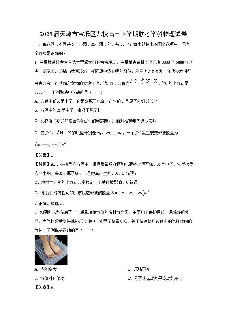 2025届天津市宝坻区九校高三下学期联考学科物理试卷（解析版）第1页