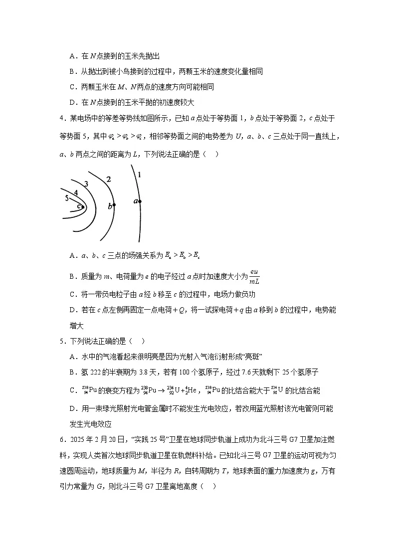 2025-2026学年河南省南阳市六校高三上学期第一次调研物理试卷（无答案）第2页