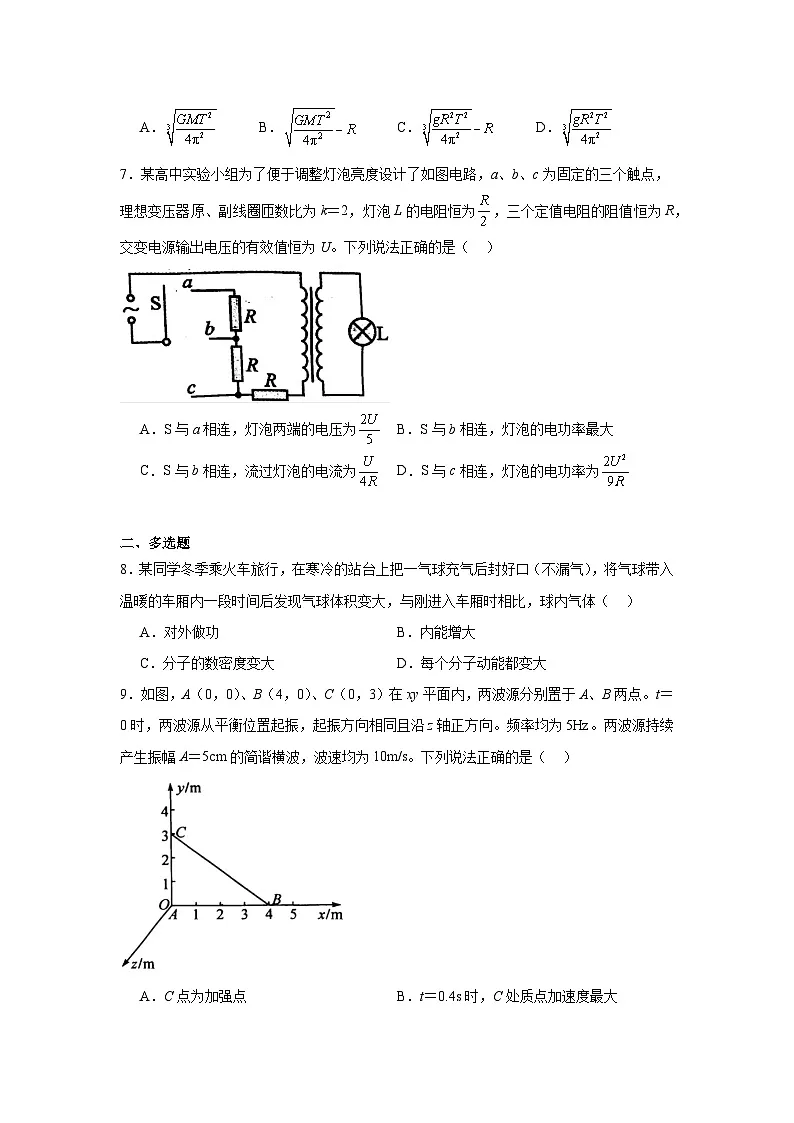 2025-2026学年河南省南阳市六校高三上学期第一次调研物理试卷（无答案）第3页