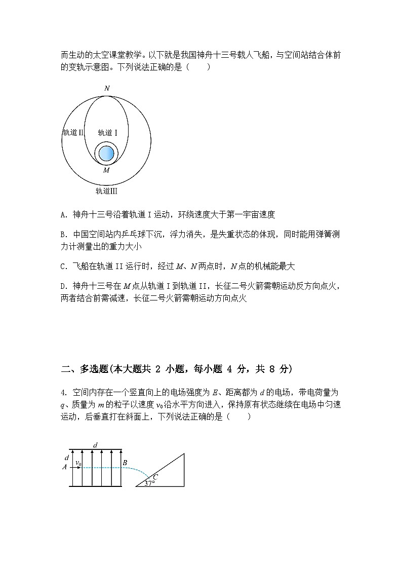 贵州省2025届高三下学期新高考模拟物理试卷（含答案解析）第2页
