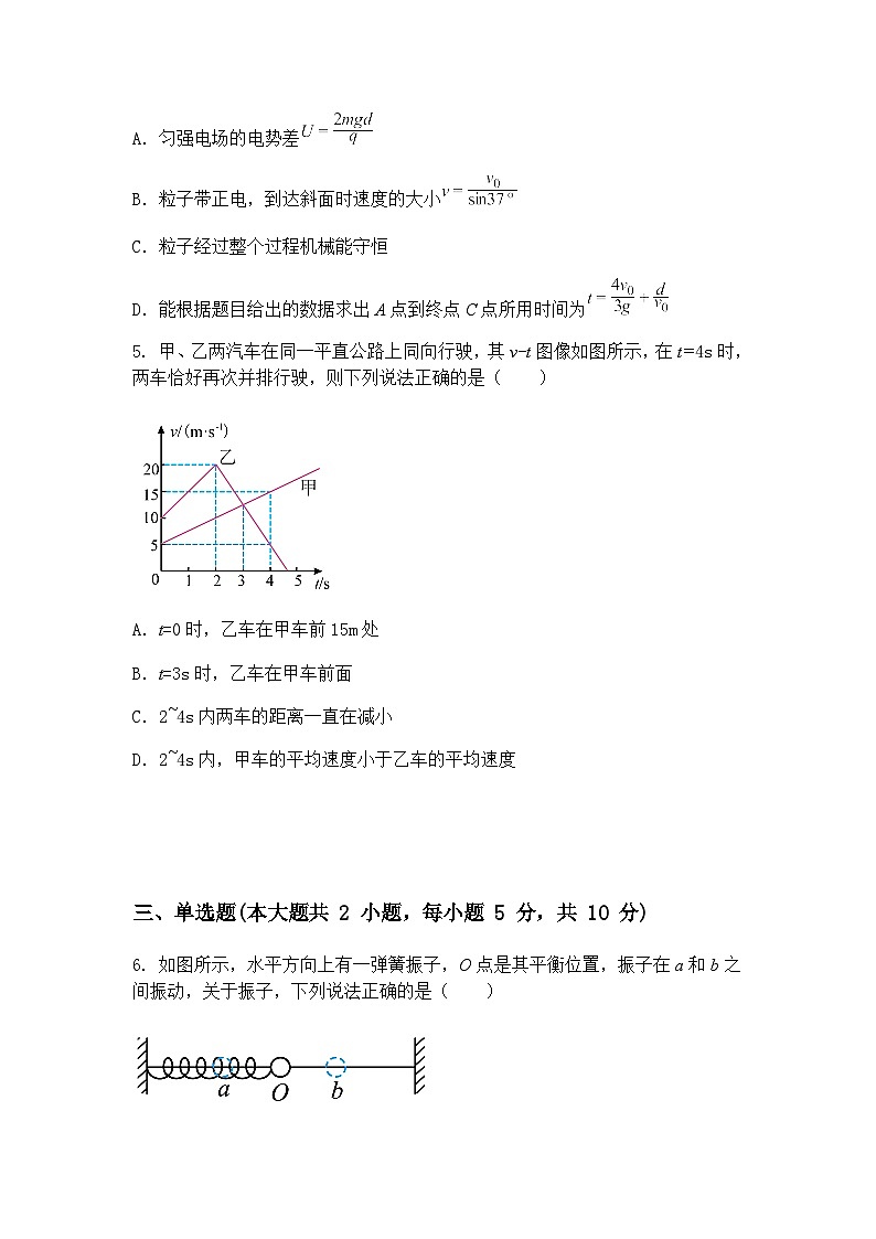 贵州省2025届高三下学期新高考模拟物理试卷（含答案解析）第3页