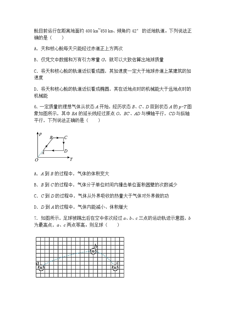 2025届江苏省高考高三下学期物理模拟试题（含答案解析）第3页