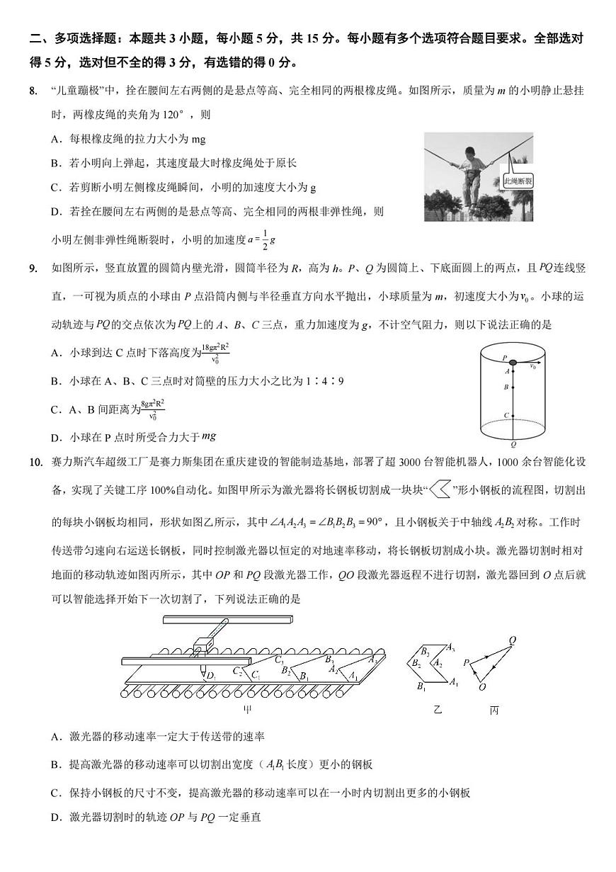 重庆一中高2026届高三上期开学考试-物理试卷+答案第3页