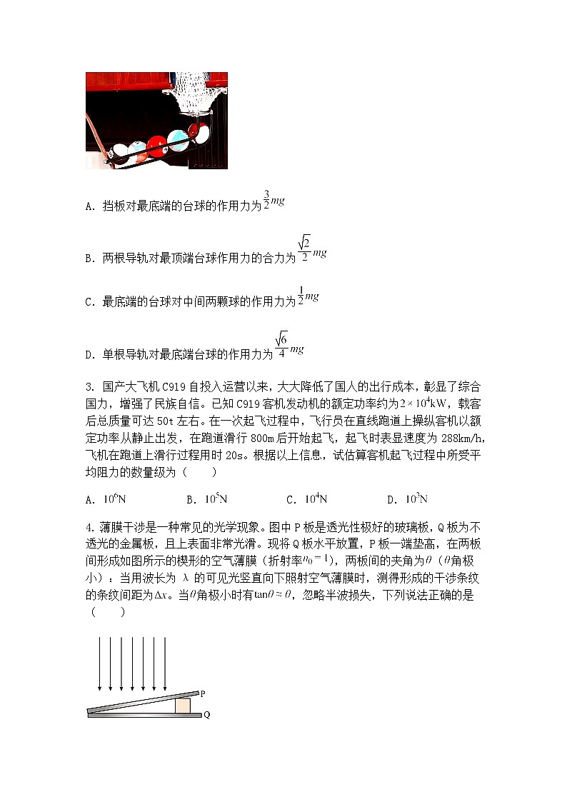 2025届山东名校高三下学期4月校际联合检测物理试题（含答案解析）第2页