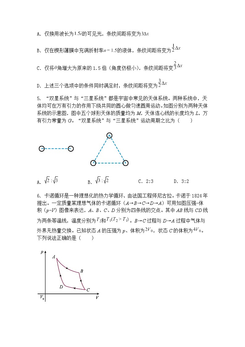 2025届山东名校高三下学期4月校际联合检测物理试题（含答案解析）第3页