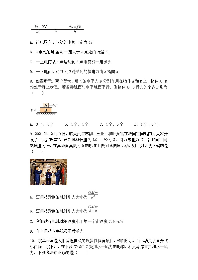 2025届江苏省南京师大附中、江苏省南京外国语学校高三下学期物理模拟试卷（含答案解析）第3页