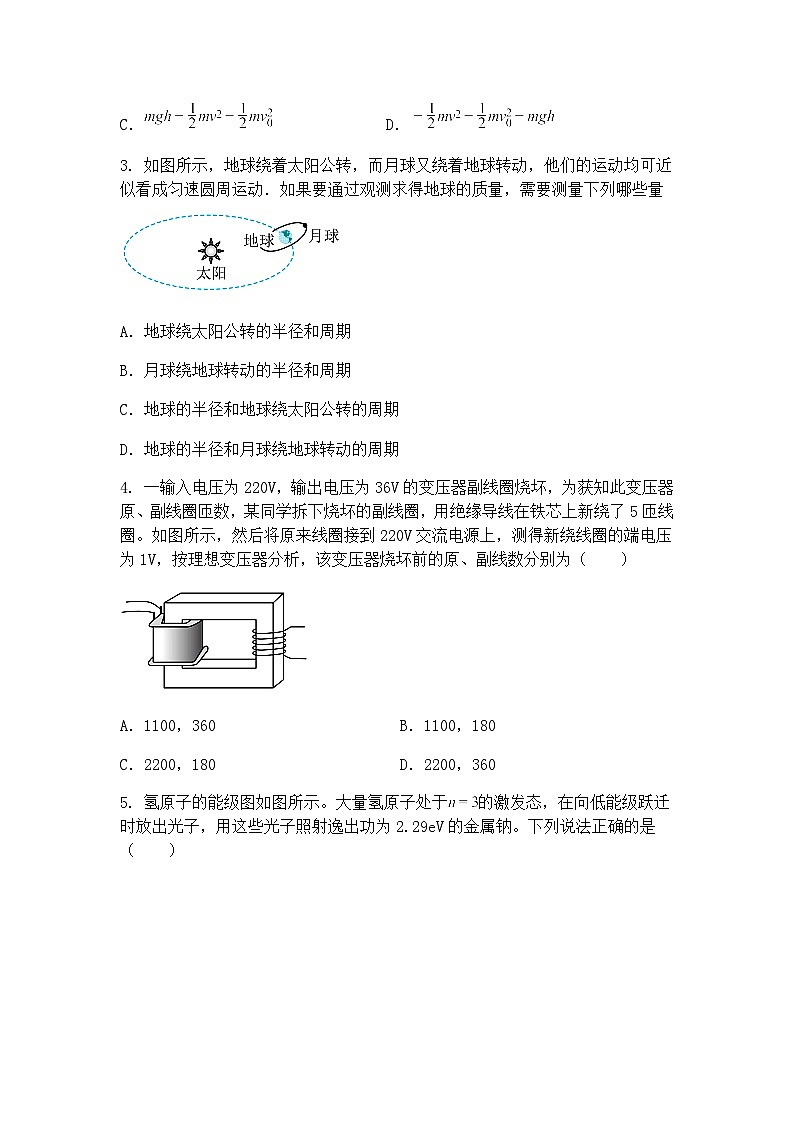 2025届四川省内江市高三下学期第三次模拟考试物理试题（含答案解析）第2页
