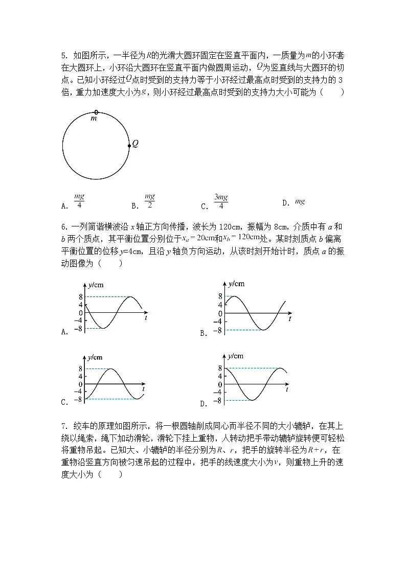 辽宁省普通高中2024-2025学年高三下学期三模物理试题（含答案解析）第3页