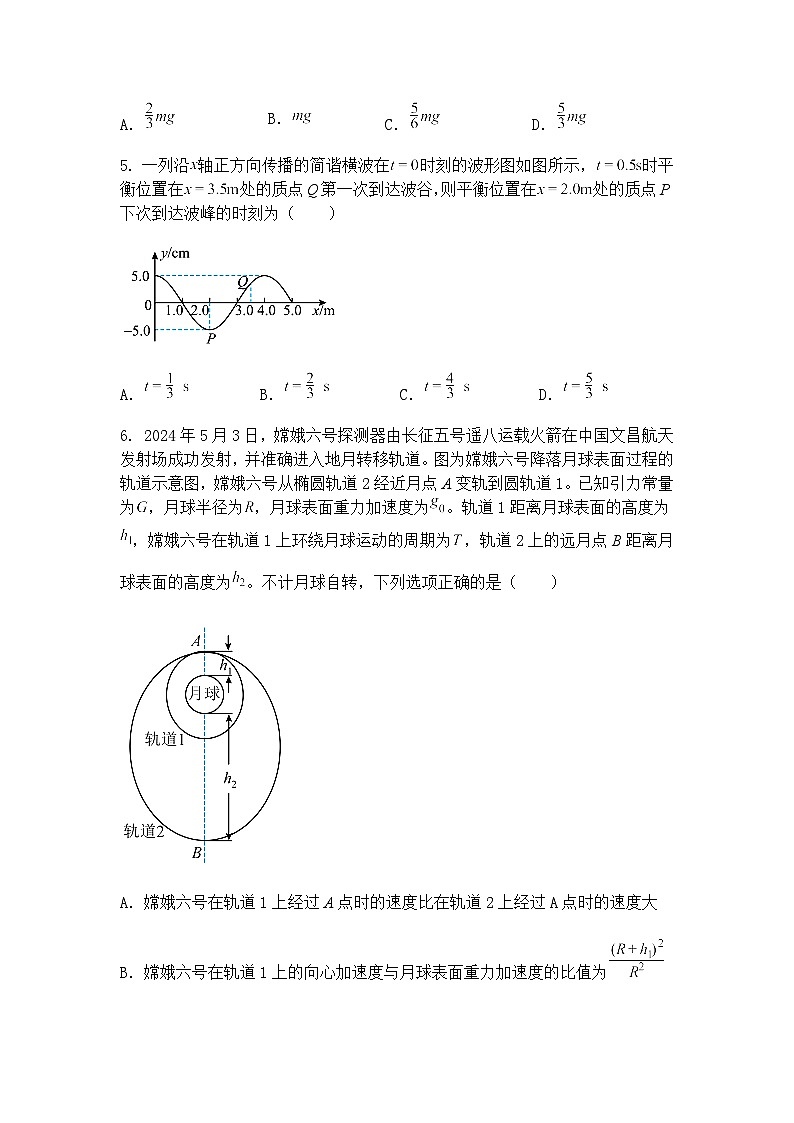 2025届河南省高三下学期模拟考试物理试题（二）（含答案解析）第3页