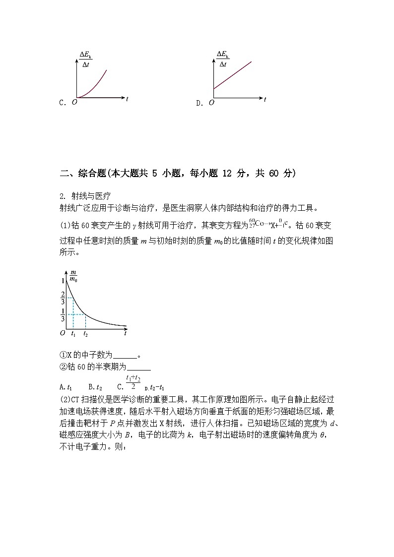 2025届上海市奉贤区高三下学期3月二模物理试卷（含答案解析）第2页