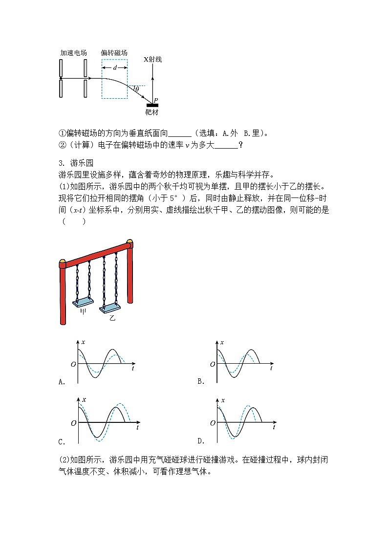 2025届上海市奉贤区高三下学期3月二模物理试卷（含答案解析）第3页