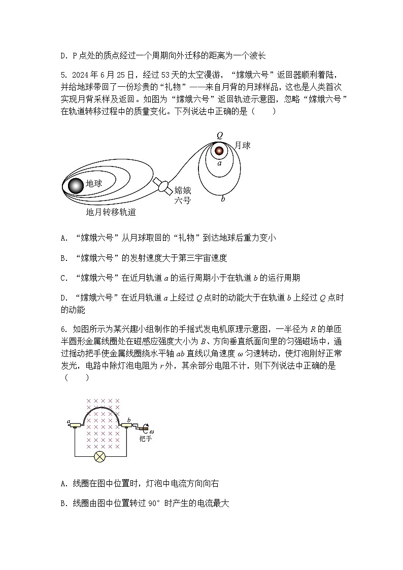 2025届海南省海口市高三下学期仿真考试物理试题（含答案解析）第3页