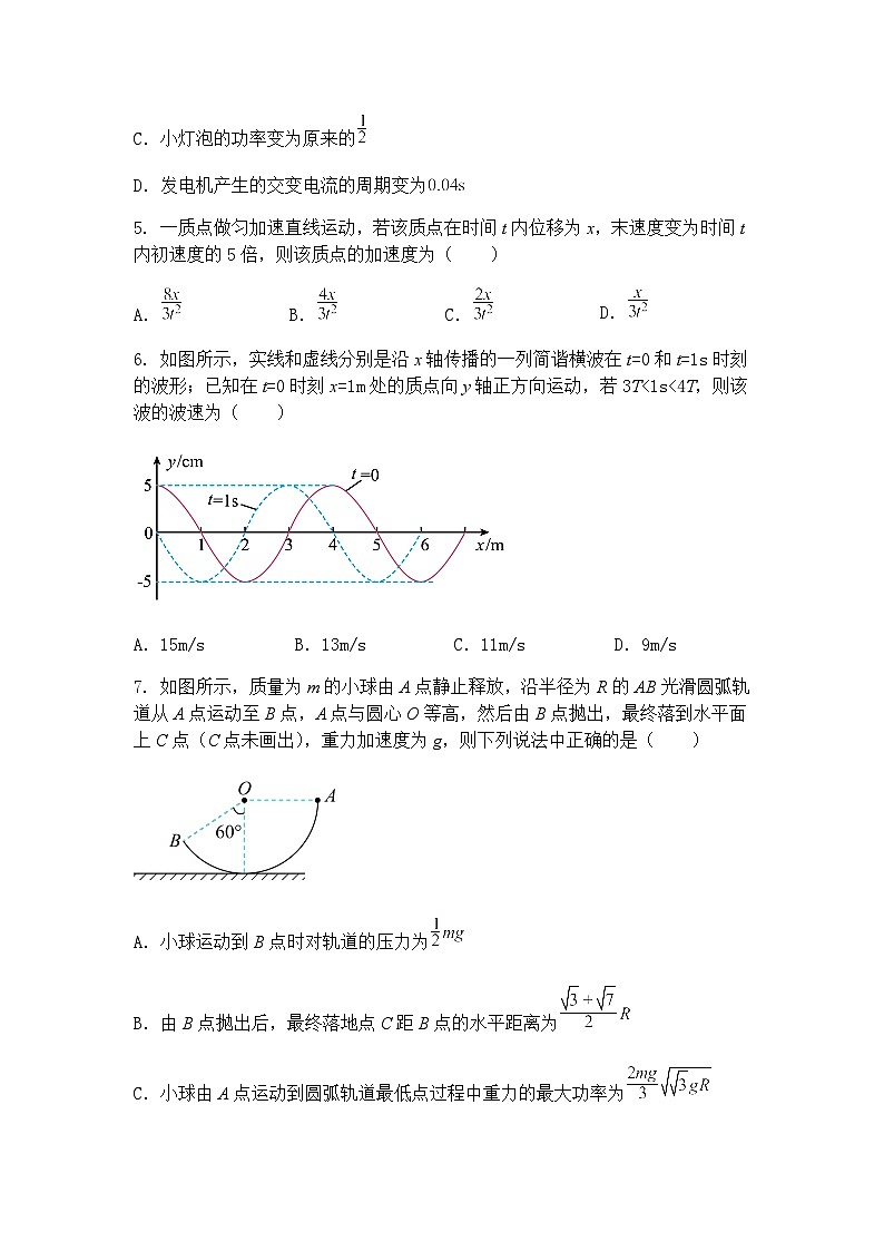 2025届辽宁省丹东市高三下学期总复习质量测试（一）物理试卷（含答案解析）第3页
