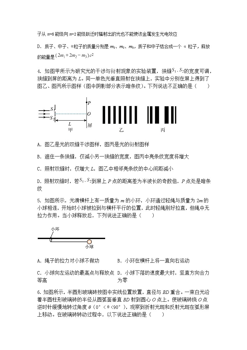 2025届江苏省部分学校高三下学期4月模拟考试物理试卷（含答案解析）第2页