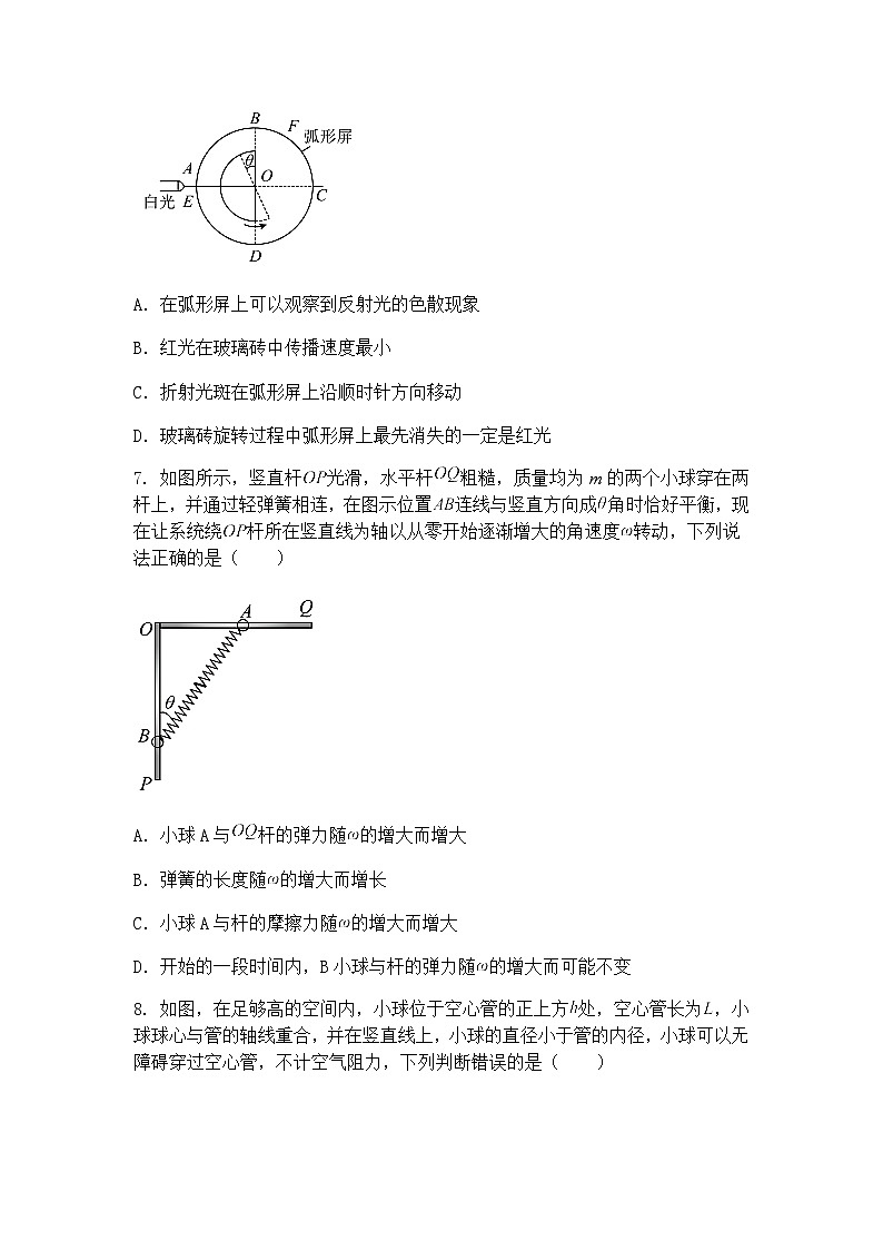 2025届江苏省部分学校高三下学期4月模拟考试物理试卷（含答案解析）第3页