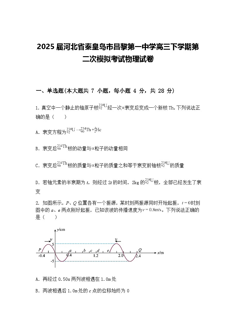 2025届河北省秦皇岛市昌黎第一中学高三下学期第二次模拟考试物理试卷（含答案解析）第1页