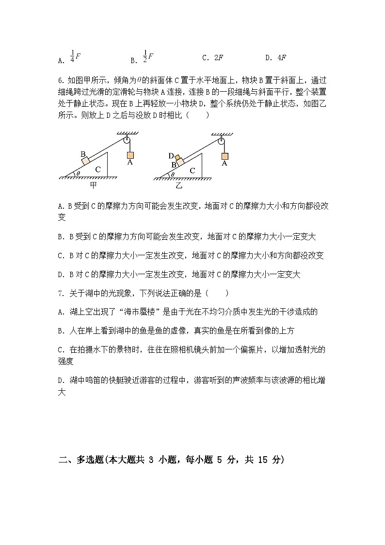 2025届河北省秦皇岛市昌黎第一中学高三下学期第二次模拟考试物理试卷（含答案解析）第3页
