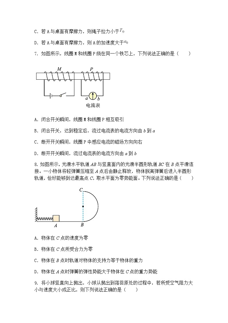 2025届北京市第四中学顺义区分校高三下学期物理模拟试题（含答案解析）第3页