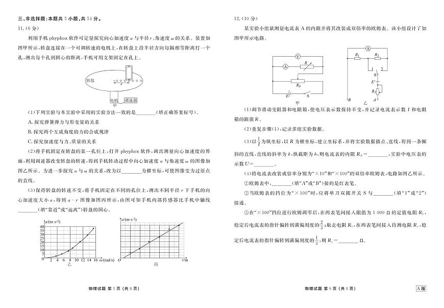 四川衡水金卷2026届高三上学期9月开学考试-物理试题+答案第3页