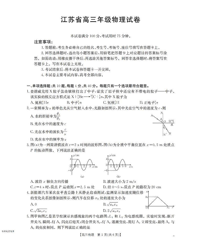 江苏省金太阳2026届高三上学期8月联考+物理试卷+答案第1页
