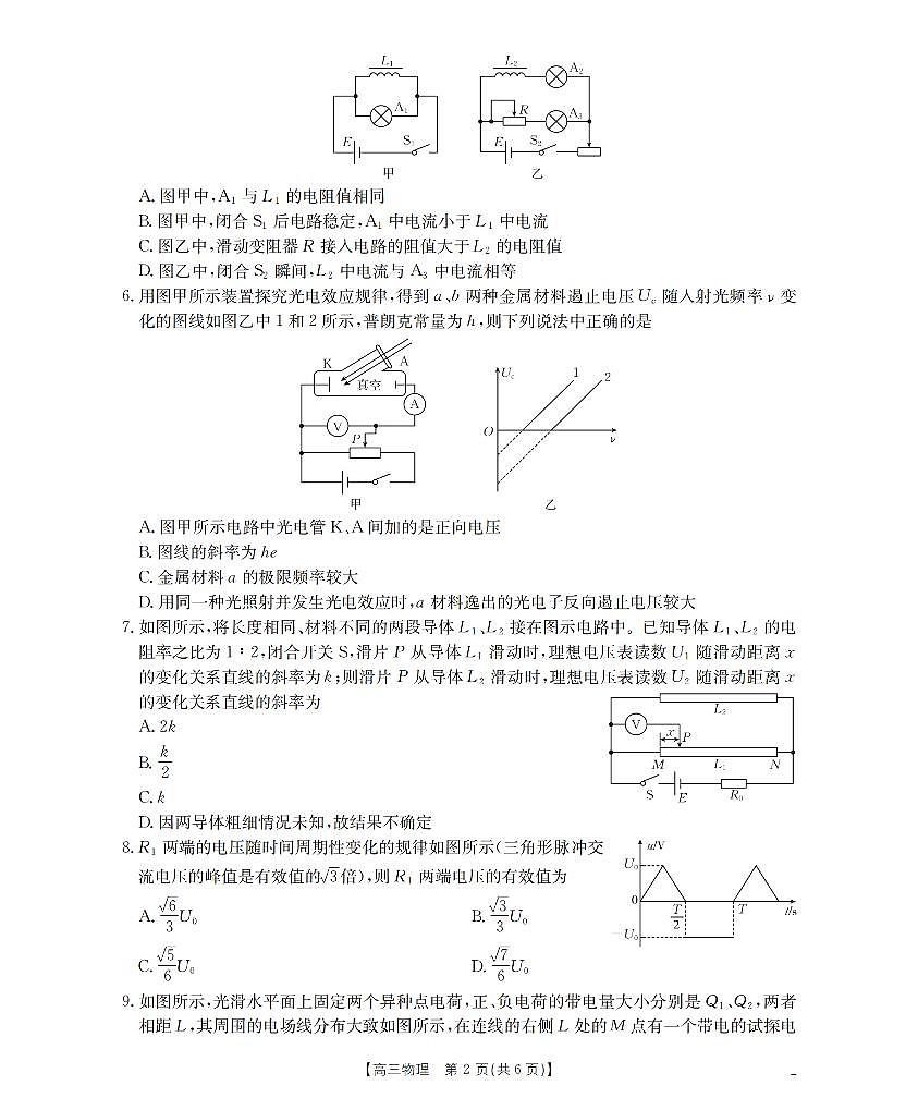 江苏省金太阳2026届高三上学期8月联考+物理试卷+答案第2页