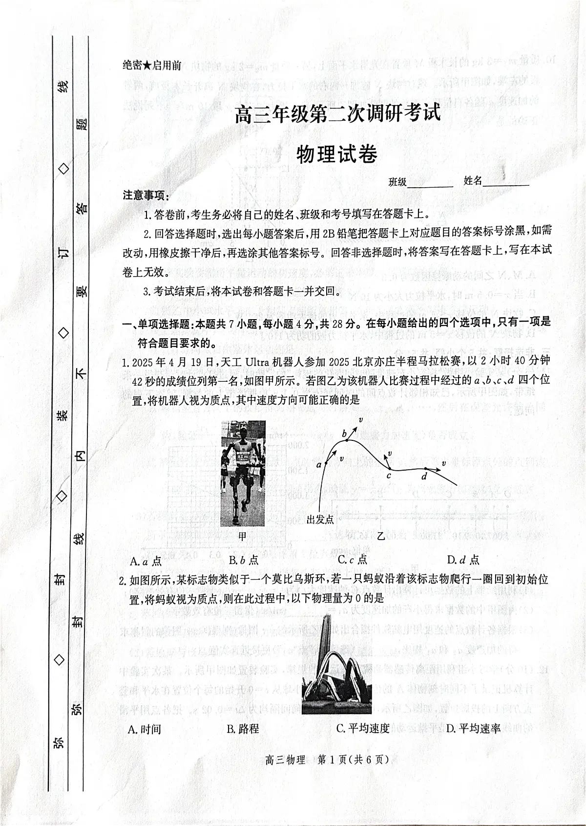 河北省衡水市2026届高三9月上学期第二次调研考-物理试题+答案第1页