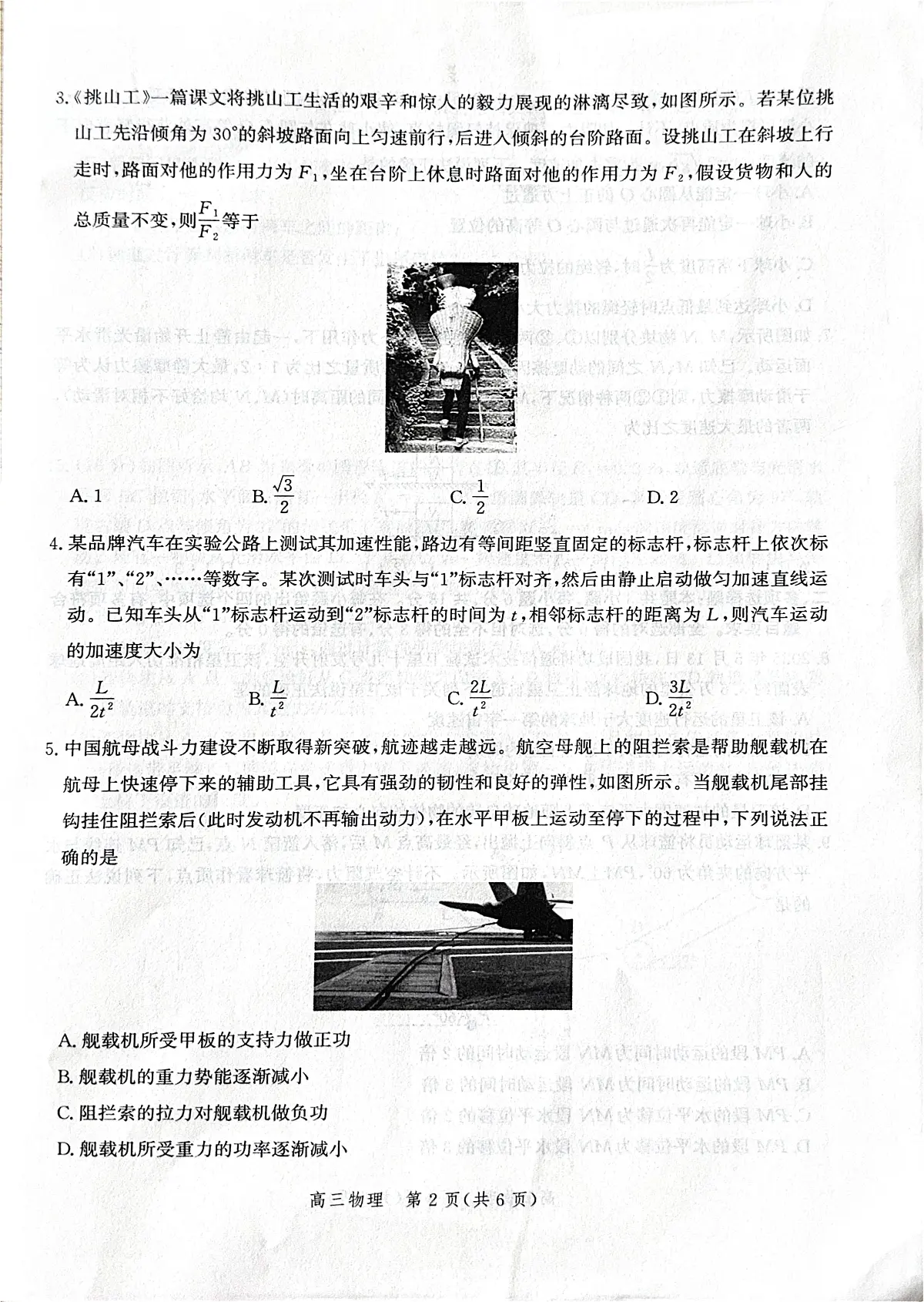 河北省衡水市2026届高三9月上学期第二次调研考-物理试题+答案第2页