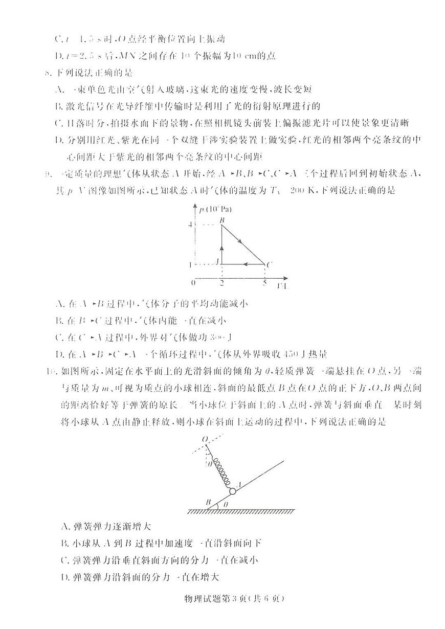 辽宁省名校联盟2026届高三上学期9月份联合考-物理试题+答案第3页